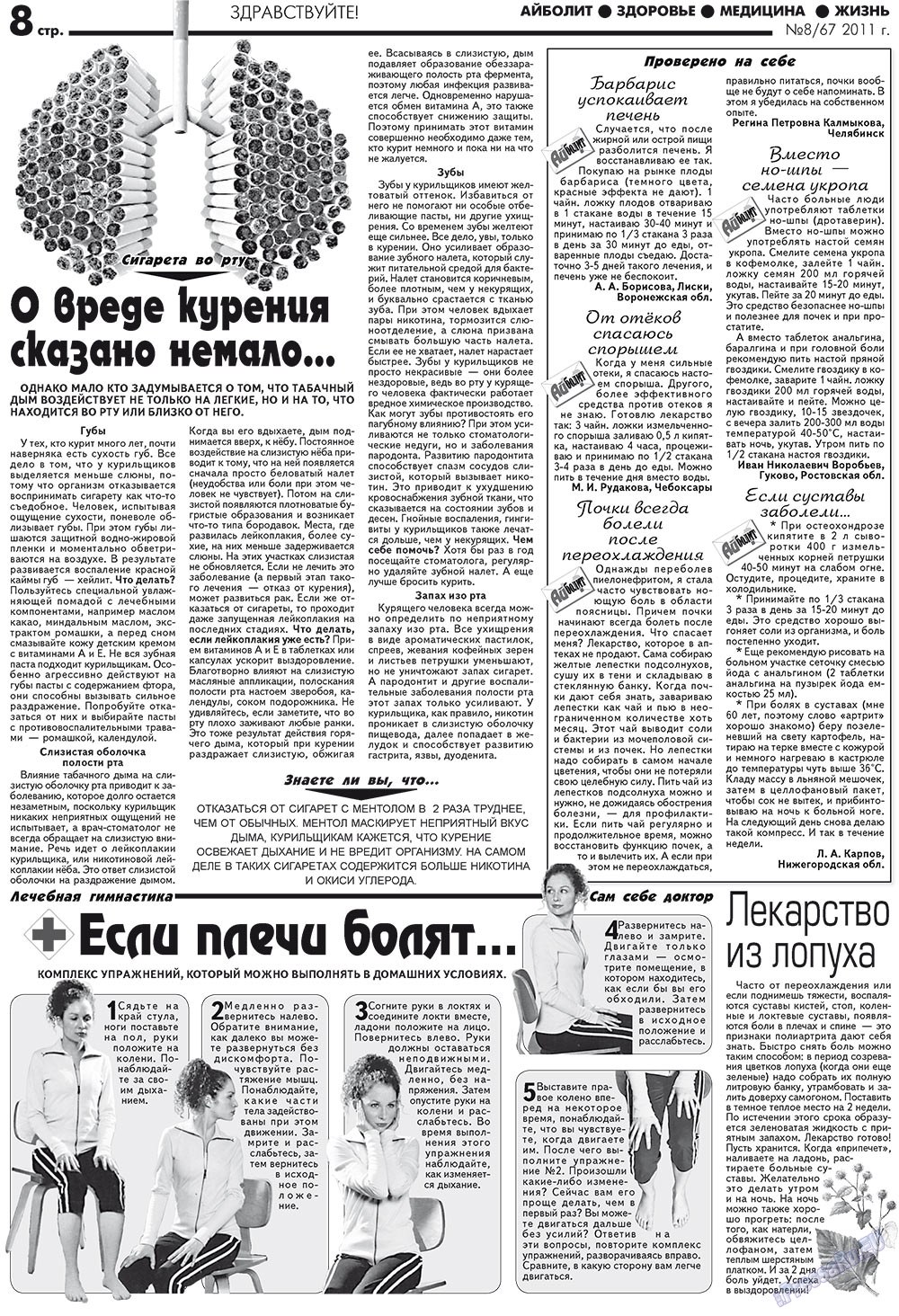 Aibolit (Zeitung). 2011 Jahr, Ausgabe 8, Seite 8