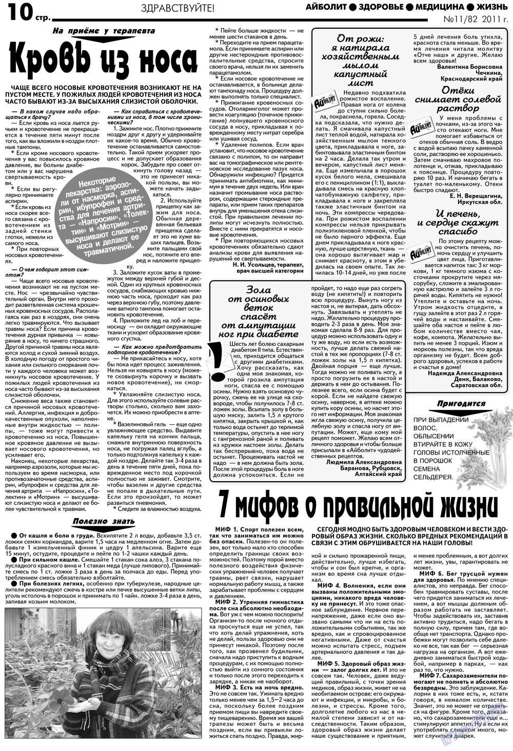 Aibolit (Zeitung). 2012 Jahr, Ausgabe 11, Seite 10