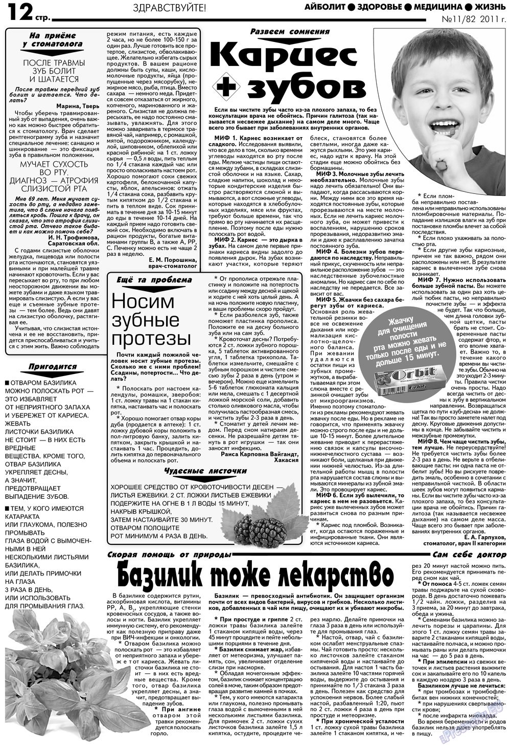 Aibolit (Zeitung). 2012 Jahr, Ausgabe 11, Seite 12