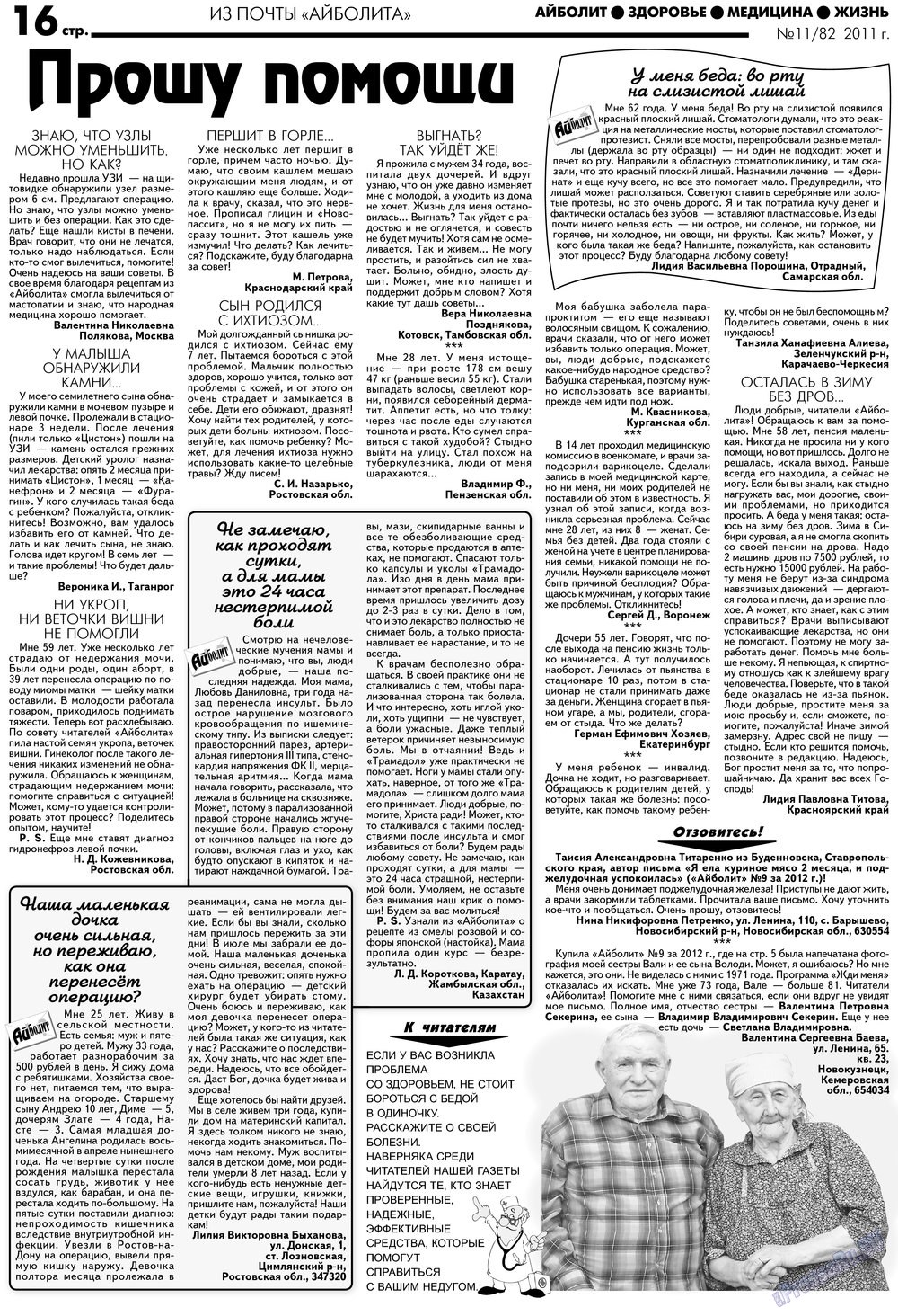 Aibolit (Zeitung). 2012 Jahr, Ausgabe 11, Seite 16