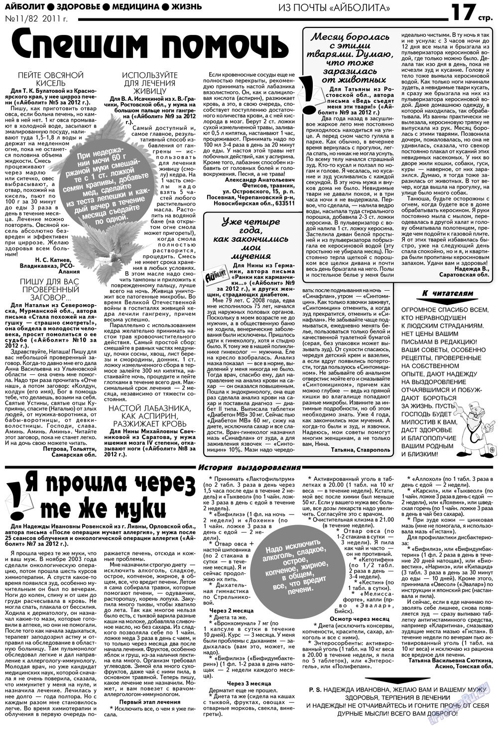 Aibolit (Zeitung). 2012 Jahr, Ausgabe 11, Seite 17