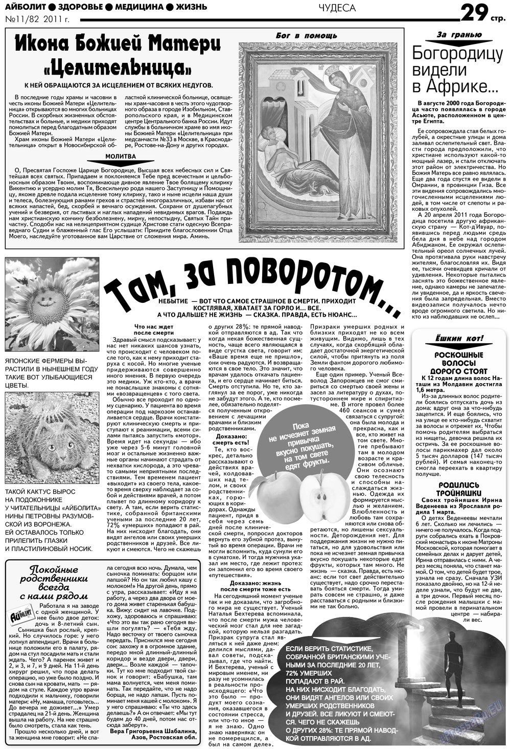Aibolit (Zeitung). 2012 Jahr, Ausgabe 11, Seite 29