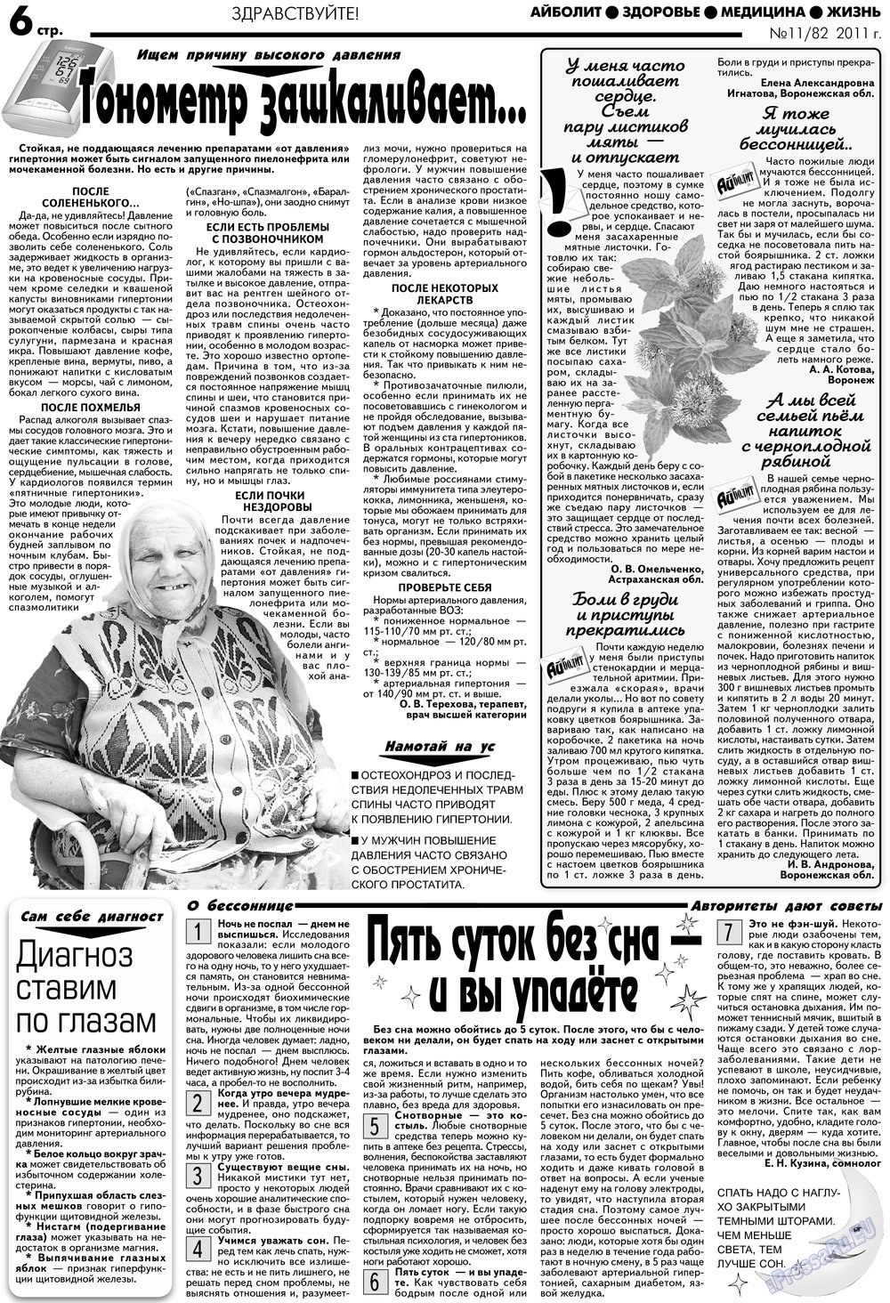 Aibolit (Zeitung). 2012 Jahr, Ausgabe 11, Seite 6