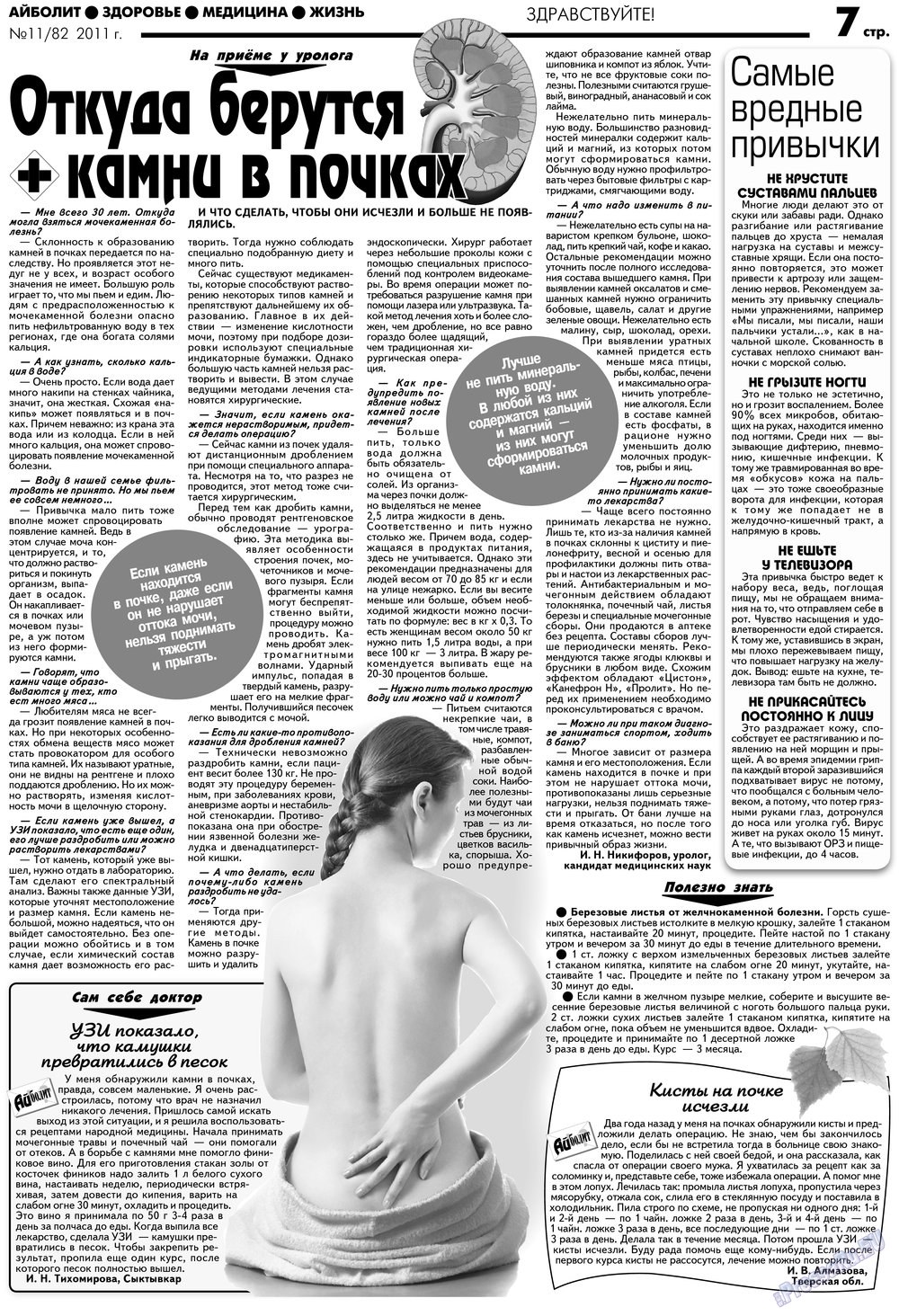 Aibolit (Zeitung). 2012 Jahr, Ausgabe 11, Seite 7