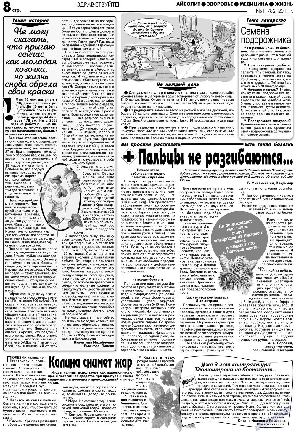 Aibolit (Zeitung). 2012 Jahr, Ausgabe 11, Seite 8