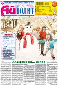 газета АйБолит, 2012 год, 2 номер