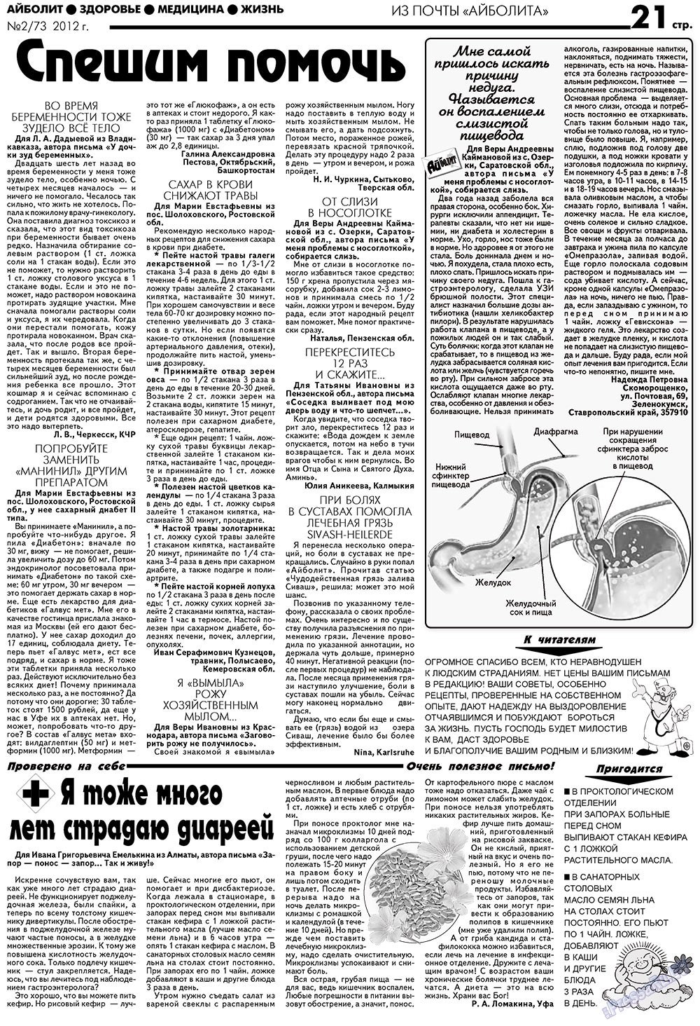 Aibolit (Zeitung). 2012 Jahr, Ausgabe 2, Seite 21