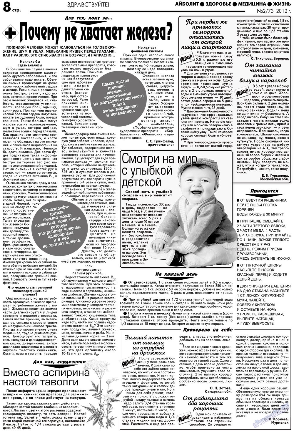 Aibolit (Zeitung). 2012 Jahr, Ausgabe 2, Seite 8