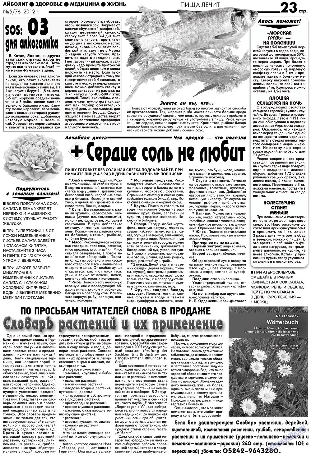 Aibolit (Zeitung). 2012 Jahr, Ausgabe 5, Seite 23