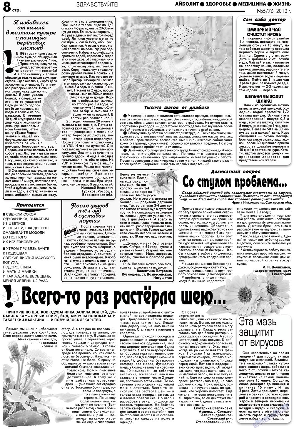 Aibolit (Zeitung). 2012 Jahr, Ausgabe 5, Seite 8