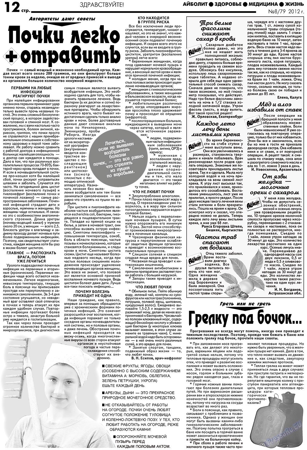 Aibolit (Zeitung). 2012 Jahr, Ausgabe 8, Seite 12