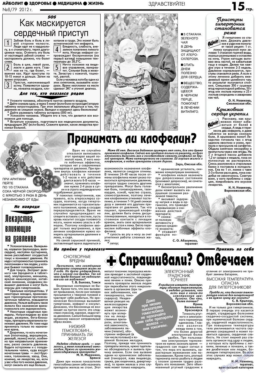 Aibolit (Zeitung). 2012 Jahr, Ausgabe 8, Seite 15
