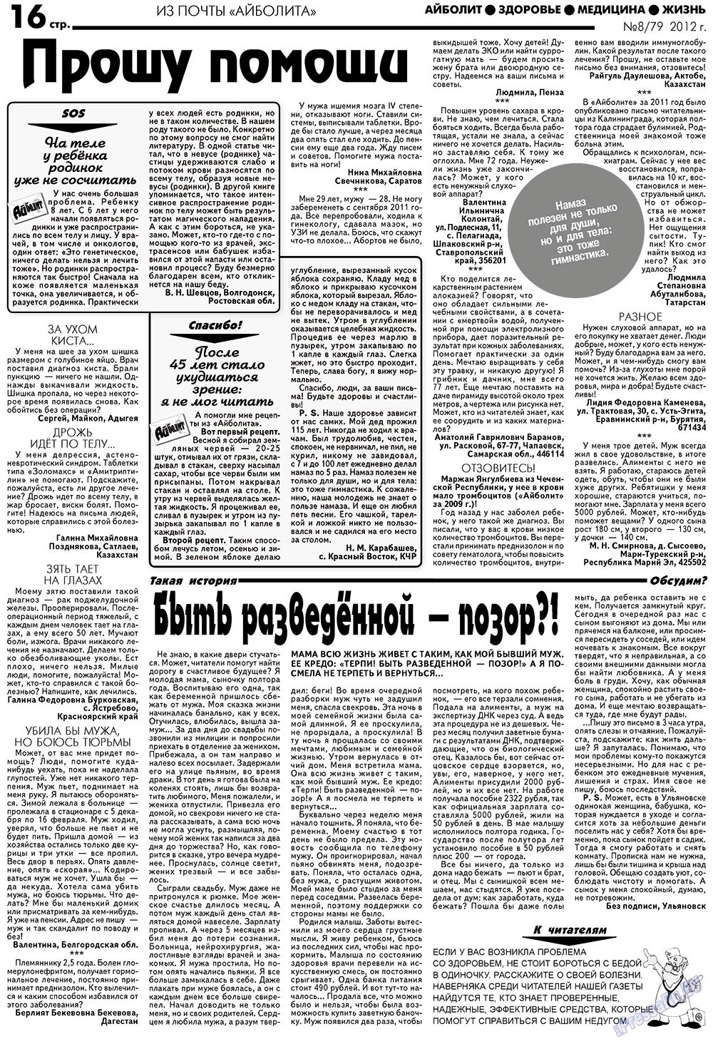 Aibolit (Zeitung). 2012 Jahr, Ausgabe 8, Seite 16