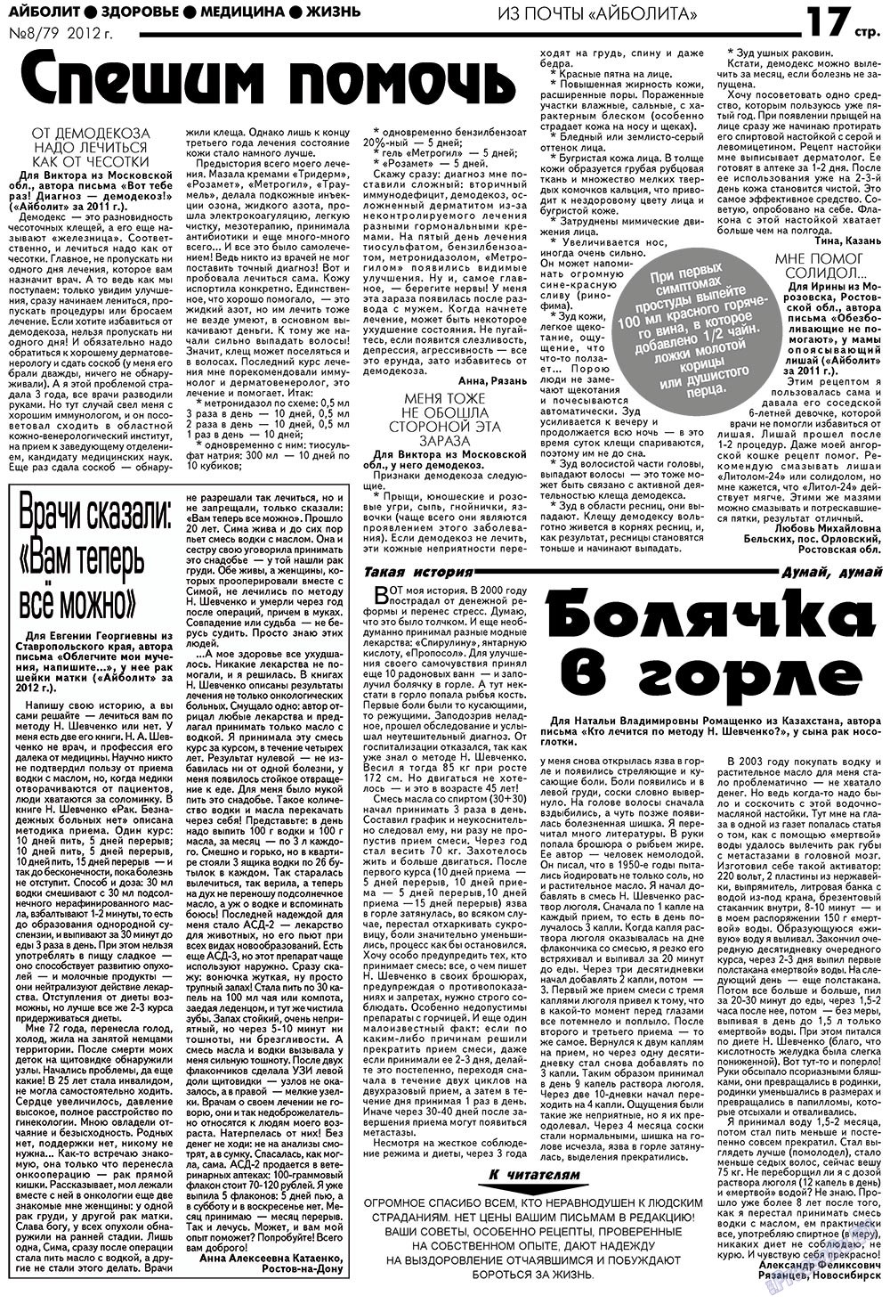 Aibolit (Zeitung). 2012 Jahr, Ausgabe 8, Seite 17