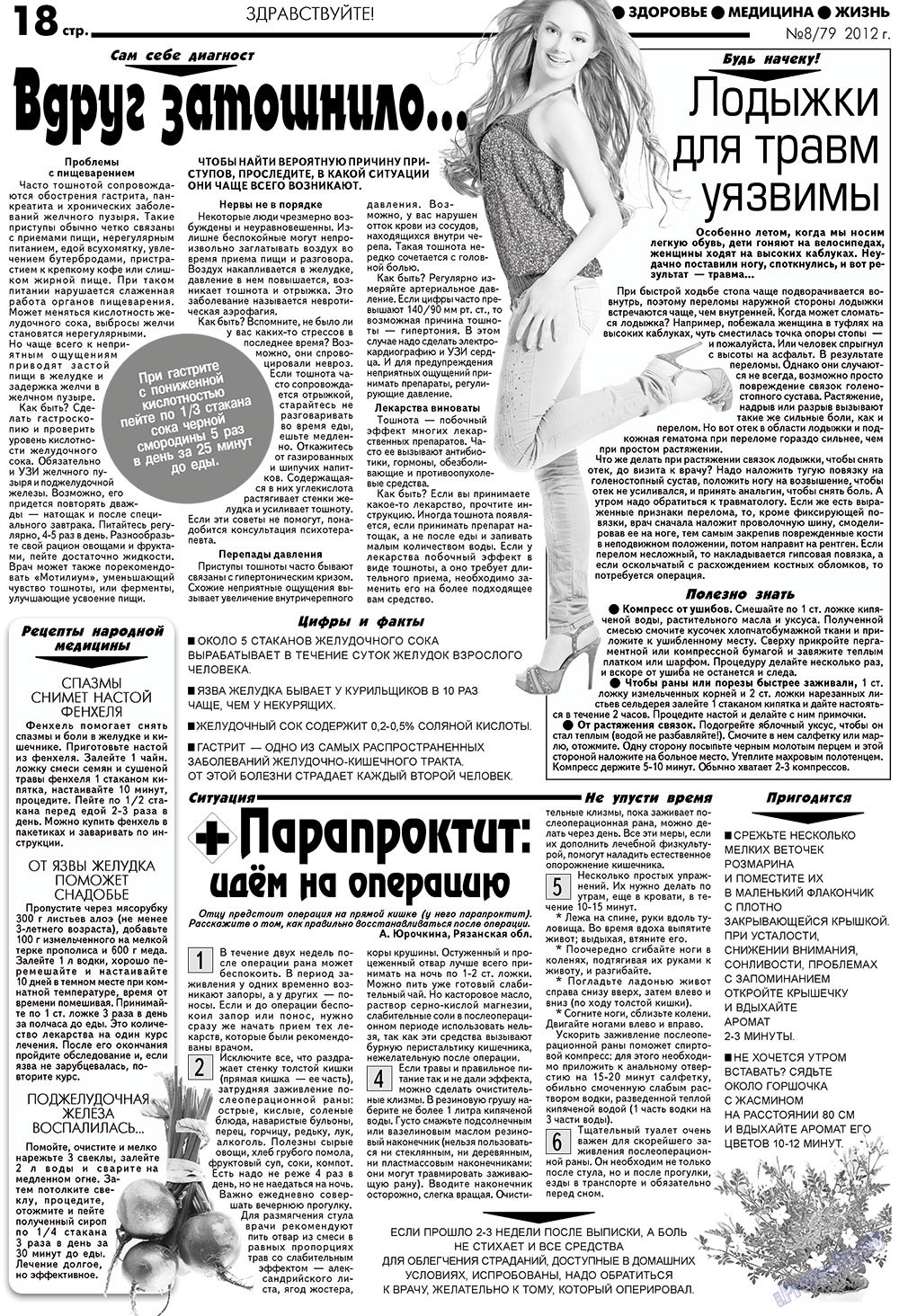 Aibolit (Zeitung). 2012 Jahr, Ausgabe 8, Seite 18