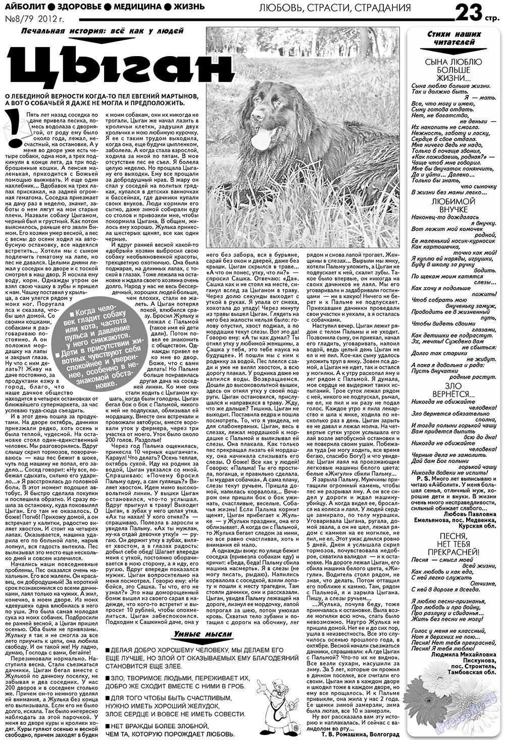 Aibolit (Zeitung). 2012 Jahr, Ausgabe 8, Seite 23