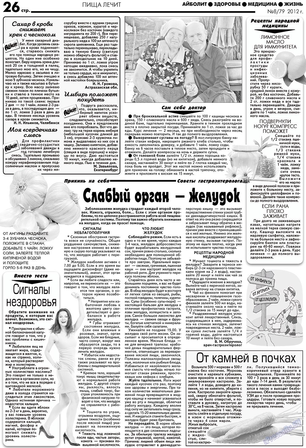 Aibolit (Zeitung). 2012 Jahr, Ausgabe 8, Seite 26