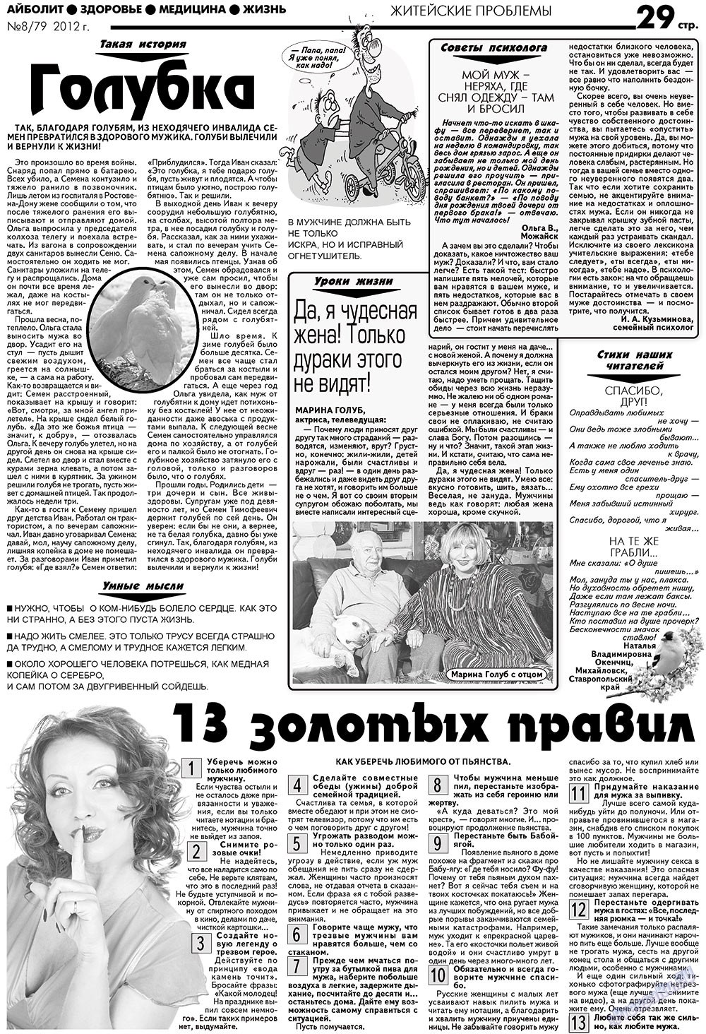 Aibolit (Zeitung). 2012 Jahr, Ausgabe 8, Seite 29