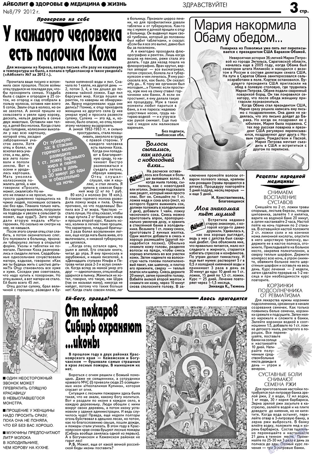 Aibolit (Zeitung). 2012 Jahr, Ausgabe 8, Seite 3