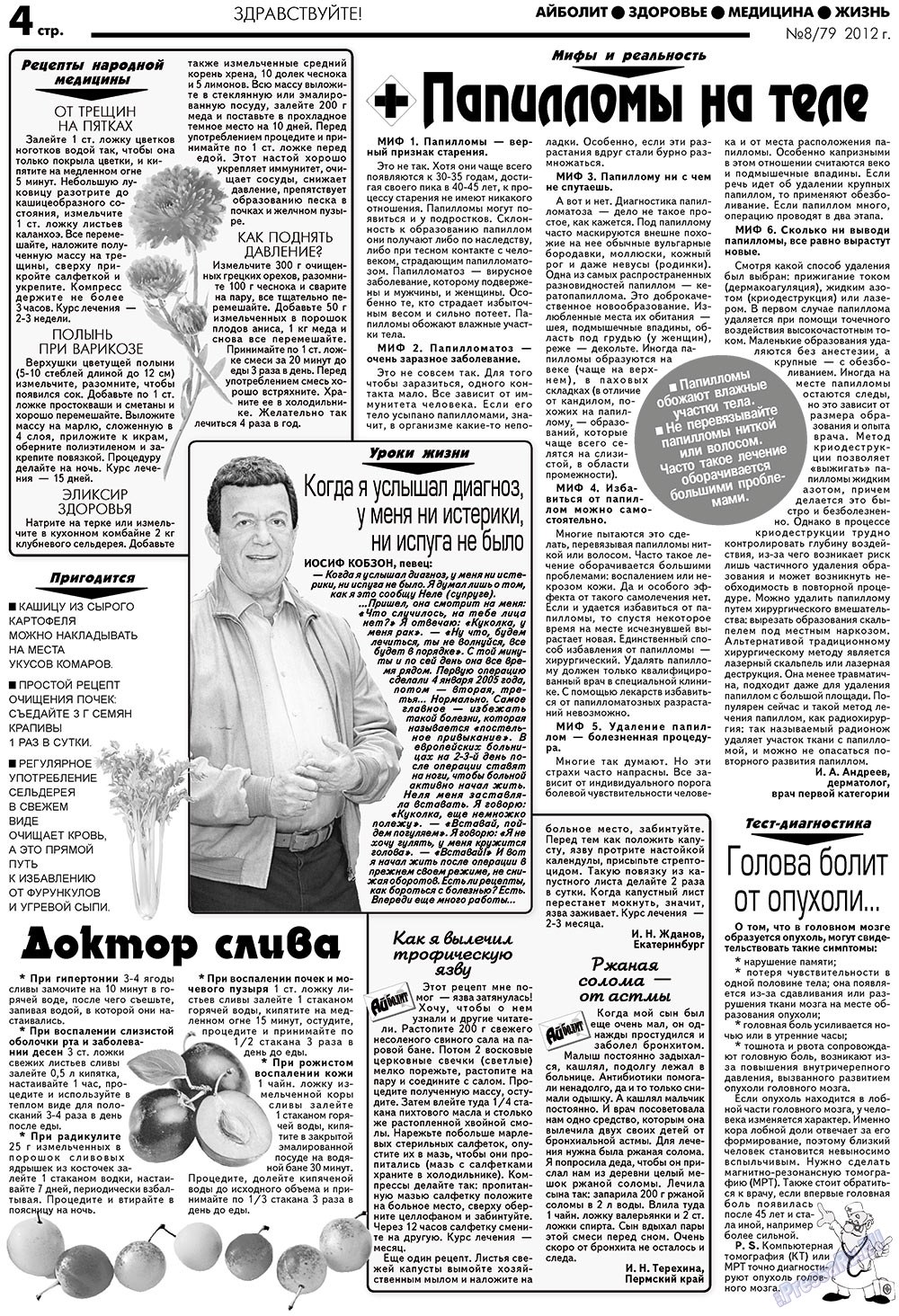Aibolit (Zeitung). 2012 Jahr, Ausgabe 8, Seite 4