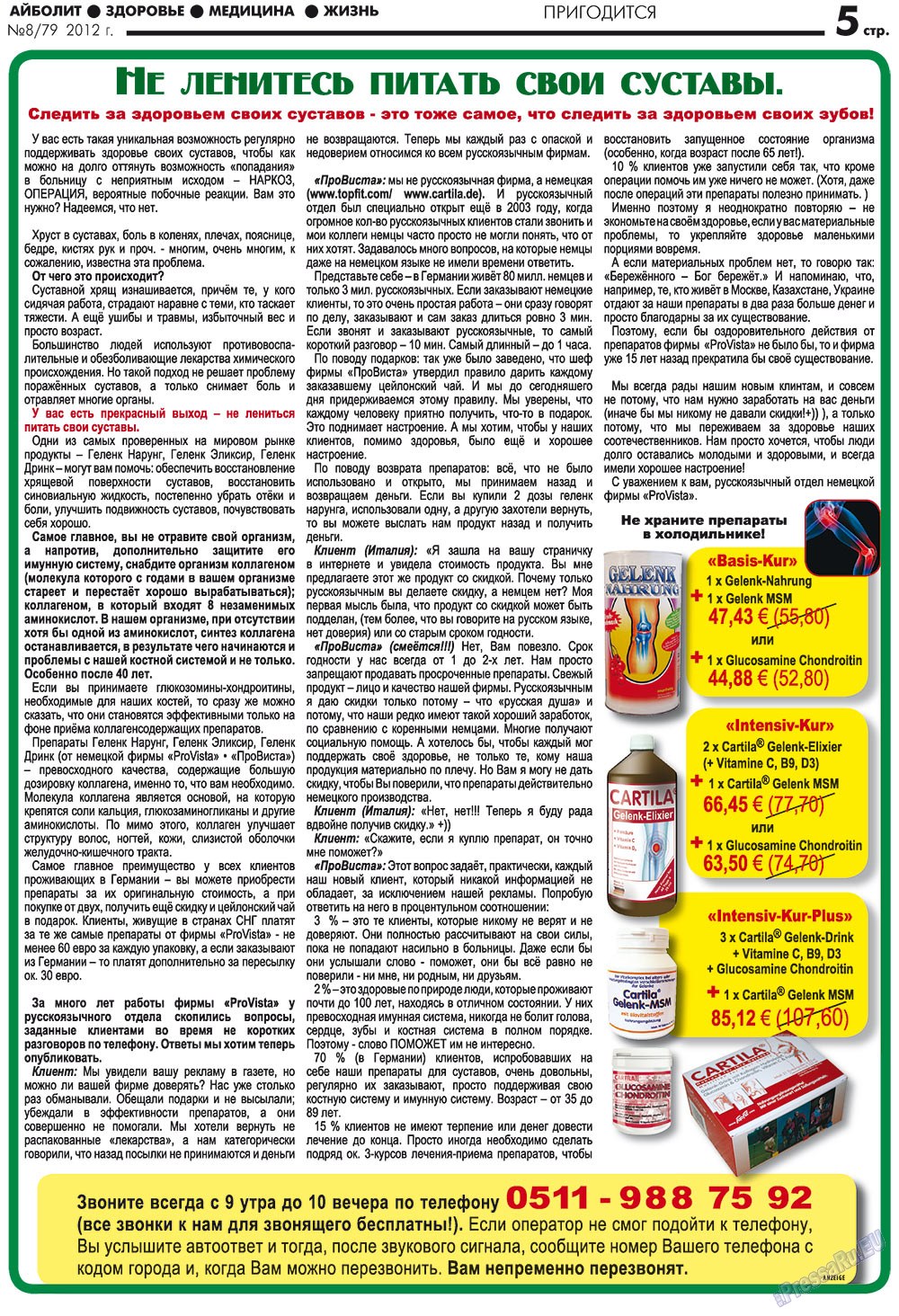 Aibolit (Zeitung). 2012 Jahr, Ausgabe 8, Seite 5