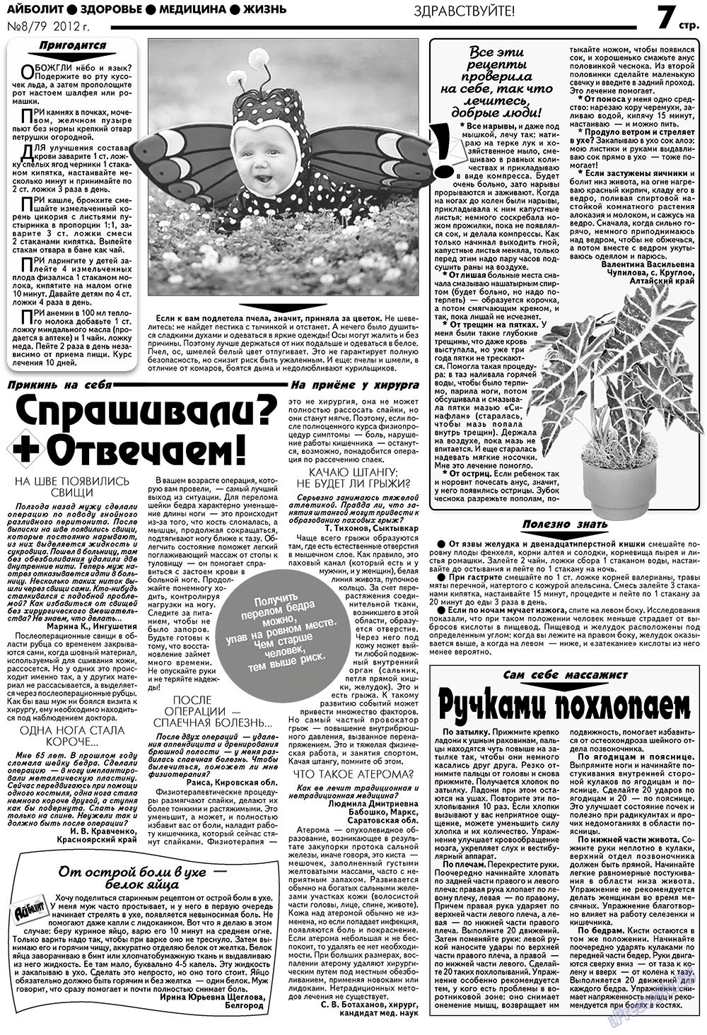 Aibolit (Zeitung). 2012 Jahr, Ausgabe 8, Seite 7