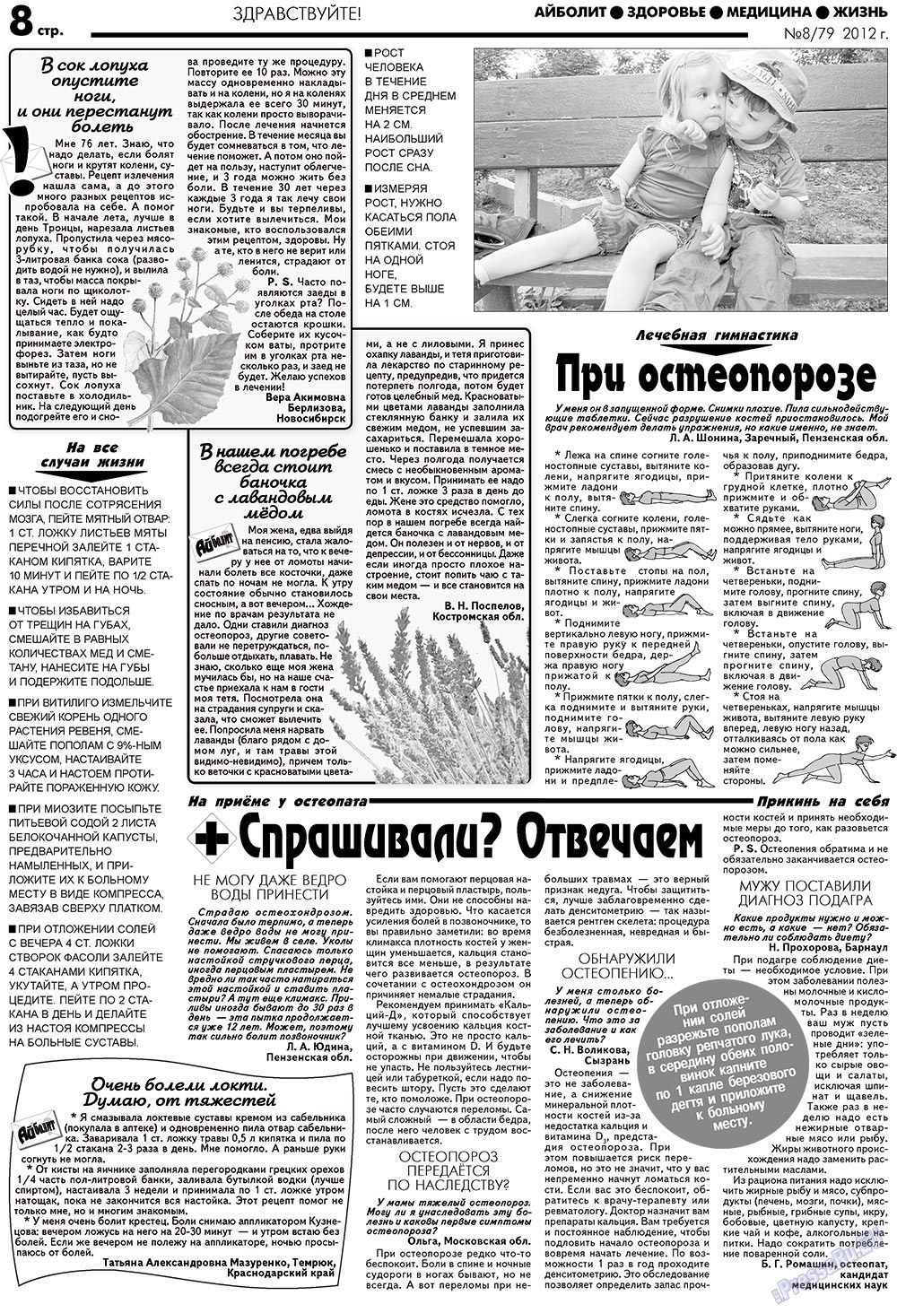 Aibolit (Zeitung). 2012 Jahr, Ausgabe 8, Seite 8