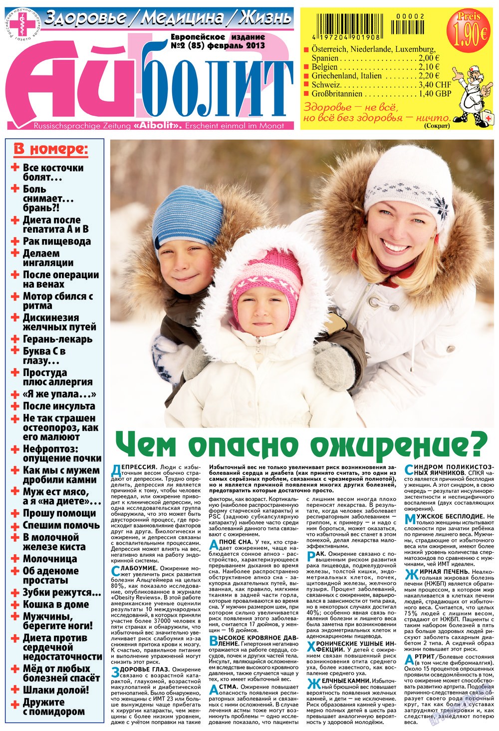 АйБолит (газета). 2013 год, номер 2, стр. 1