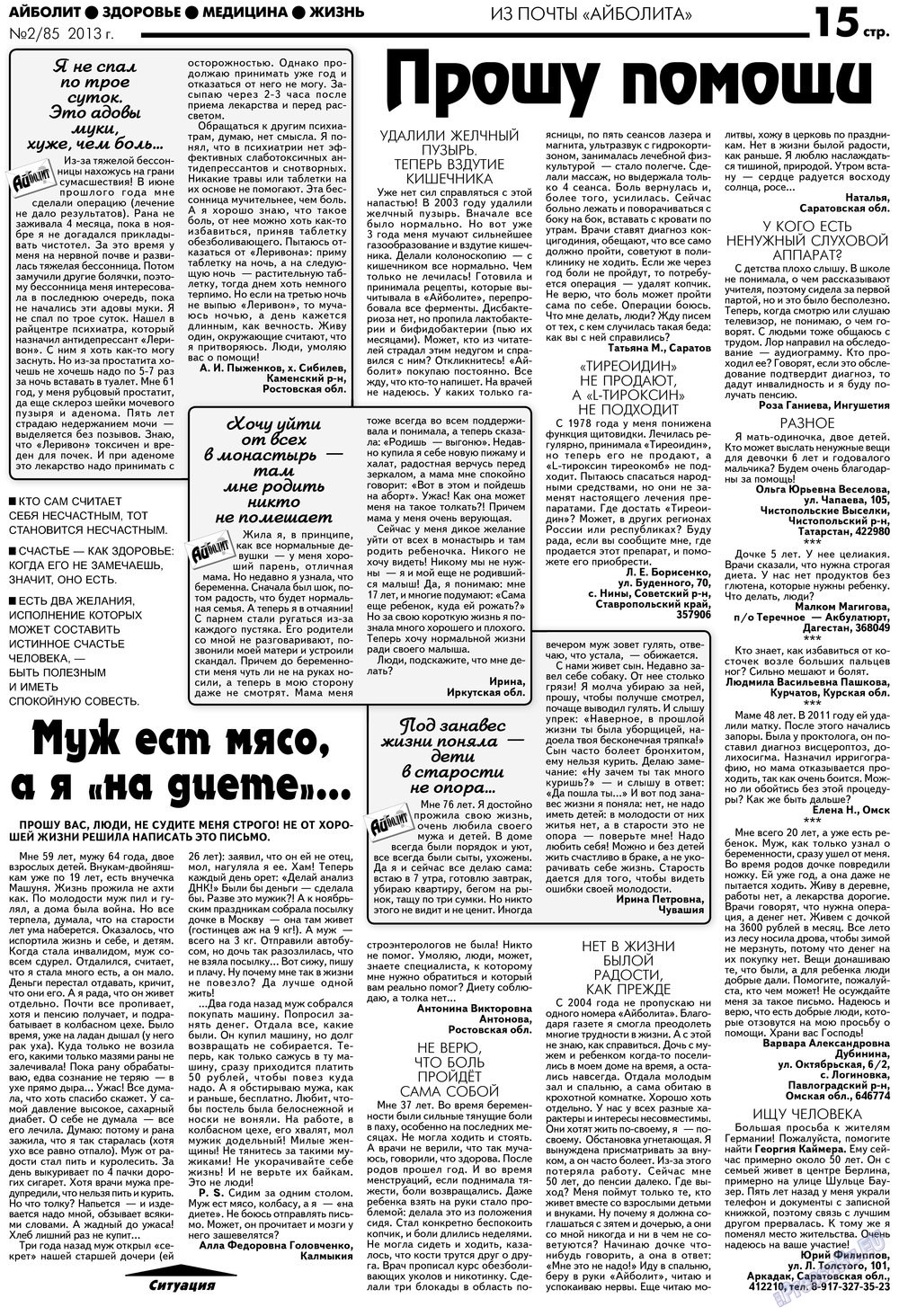 Aibolit (Zeitung). 2013 Jahr, Ausgabe 2, Seite 15