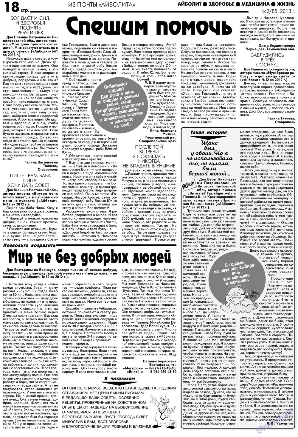 Aibolit (Zeitung). 2013 Jahr, Ausgabe 2, Seite 18