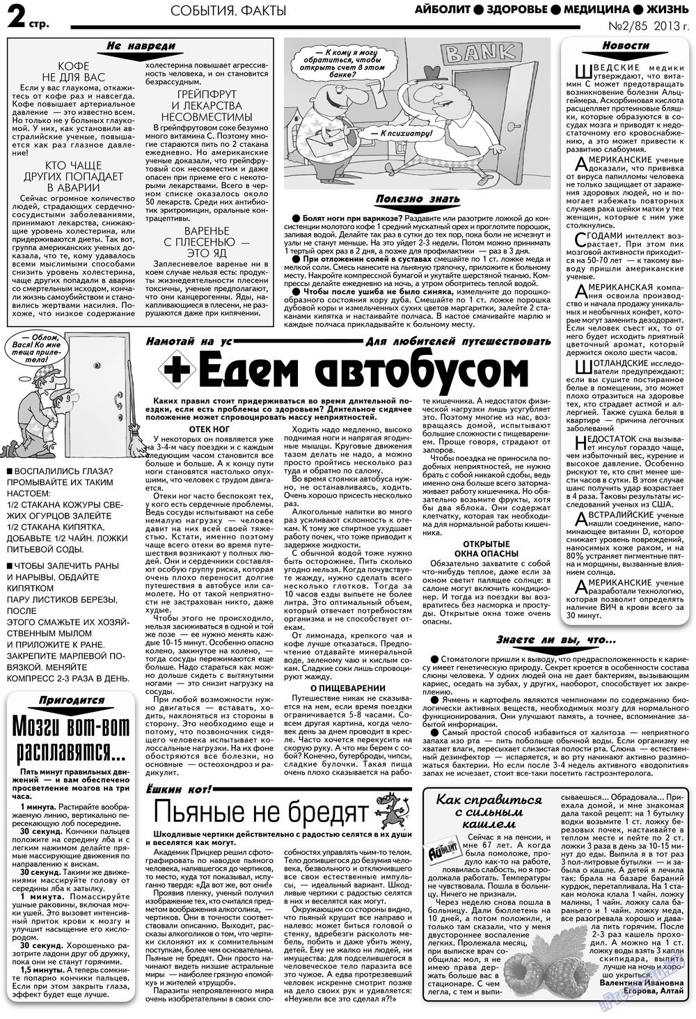 Aibolit (Zeitung). 2013 Jahr, Ausgabe 2, Seite 2