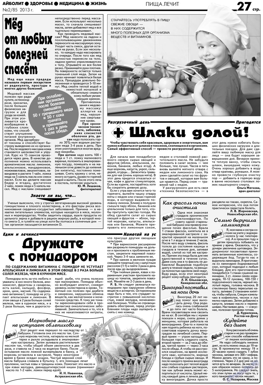 Aibolit (Zeitung). 2013 Jahr, Ausgabe 2, Seite 27