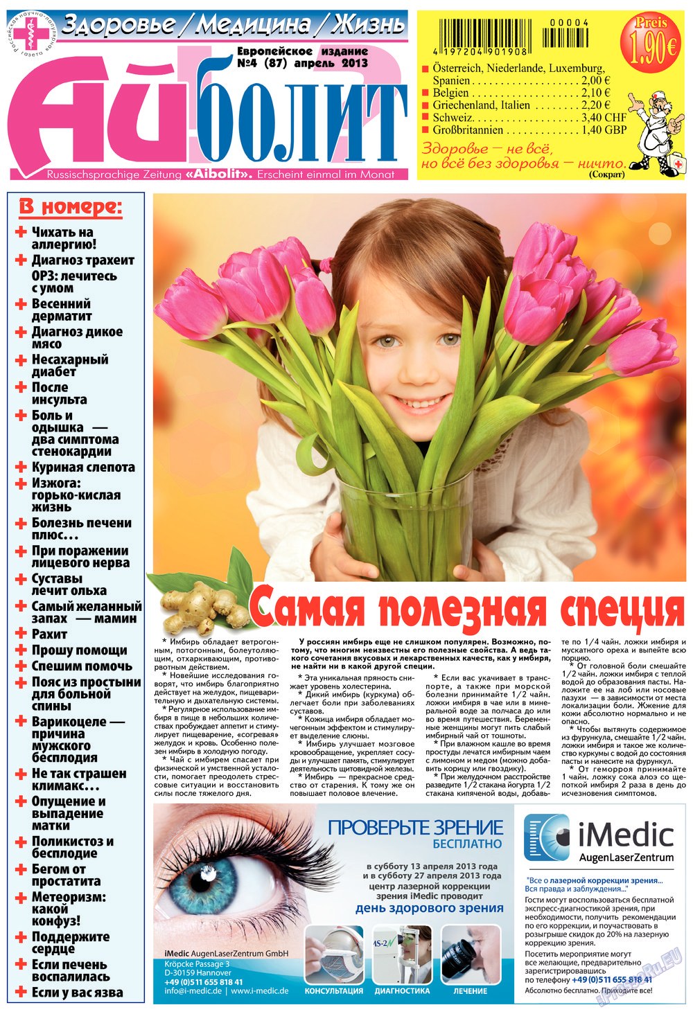 АйБолит (газета). 2013 год, номер 4, стр. 1