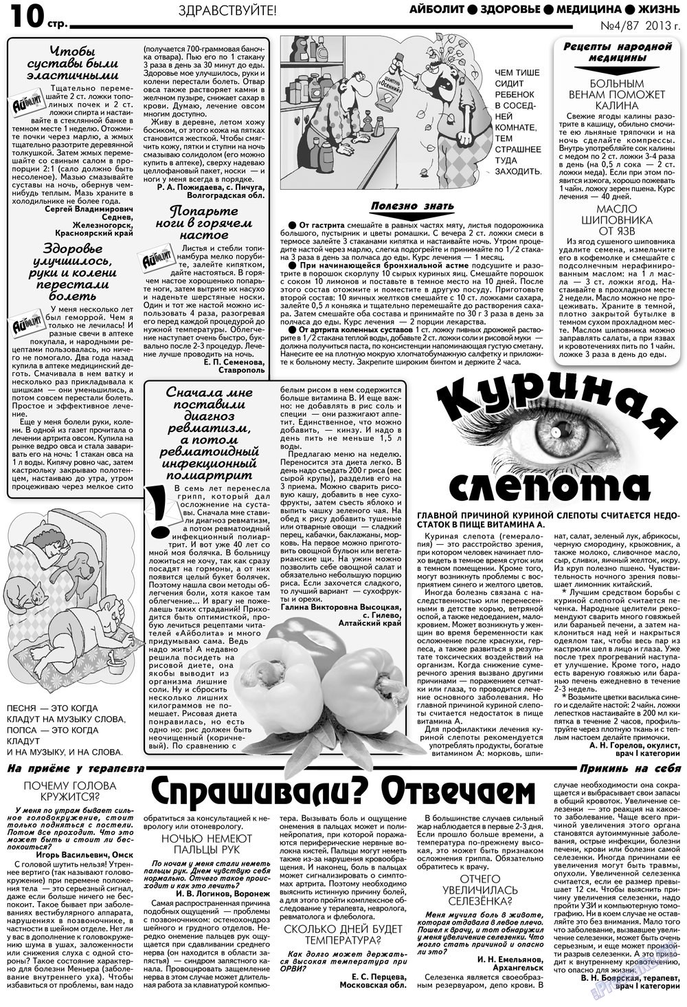 Aibolit (Zeitung). 2013 Jahr, Ausgabe 4, Seite 10
