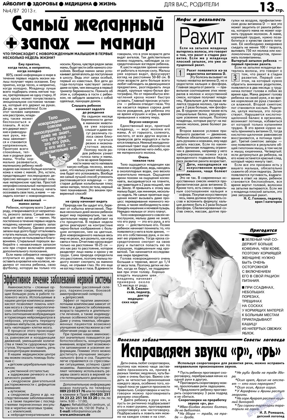 Aibolit (Zeitung). 2013 Jahr, Ausgabe 4, Seite 13