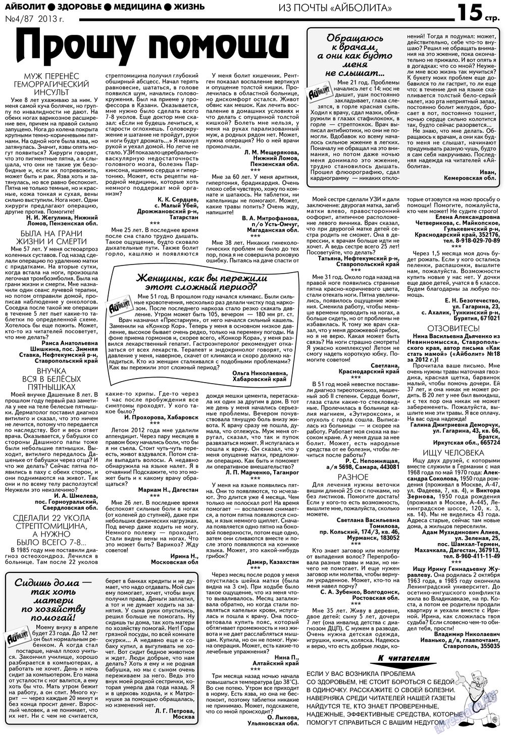 Aibolit (Zeitung). 2013 Jahr, Ausgabe 4, Seite 15