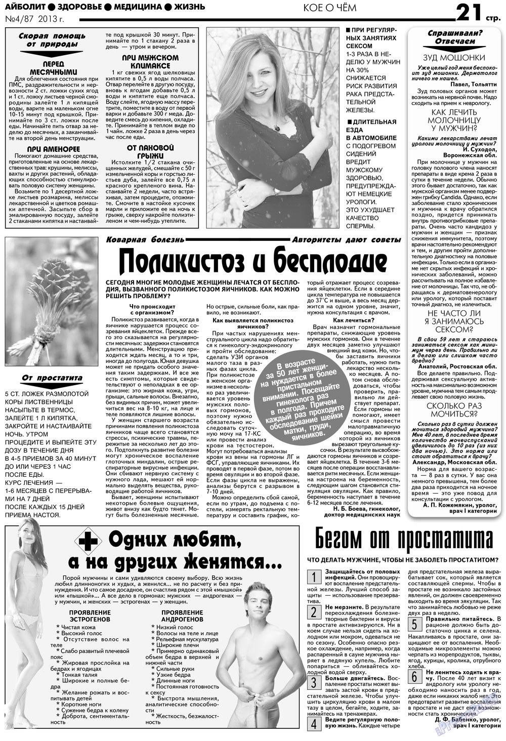 Aibolit (Zeitung). 2013 Jahr, Ausgabe 4, Seite 21