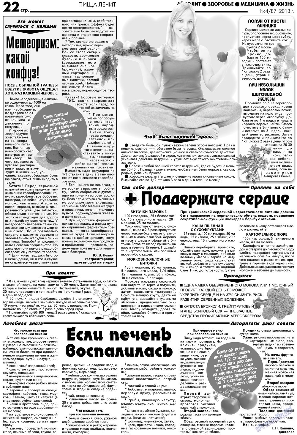Aibolit (Zeitung). 2013 Jahr, Ausgabe 4, Seite 22