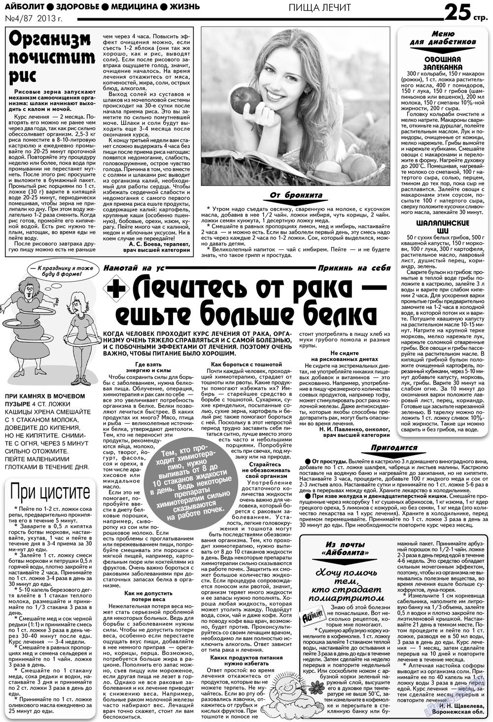 Aibolit (Zeitung). 2013 Jahr, Ausgabe 4, Seite 25