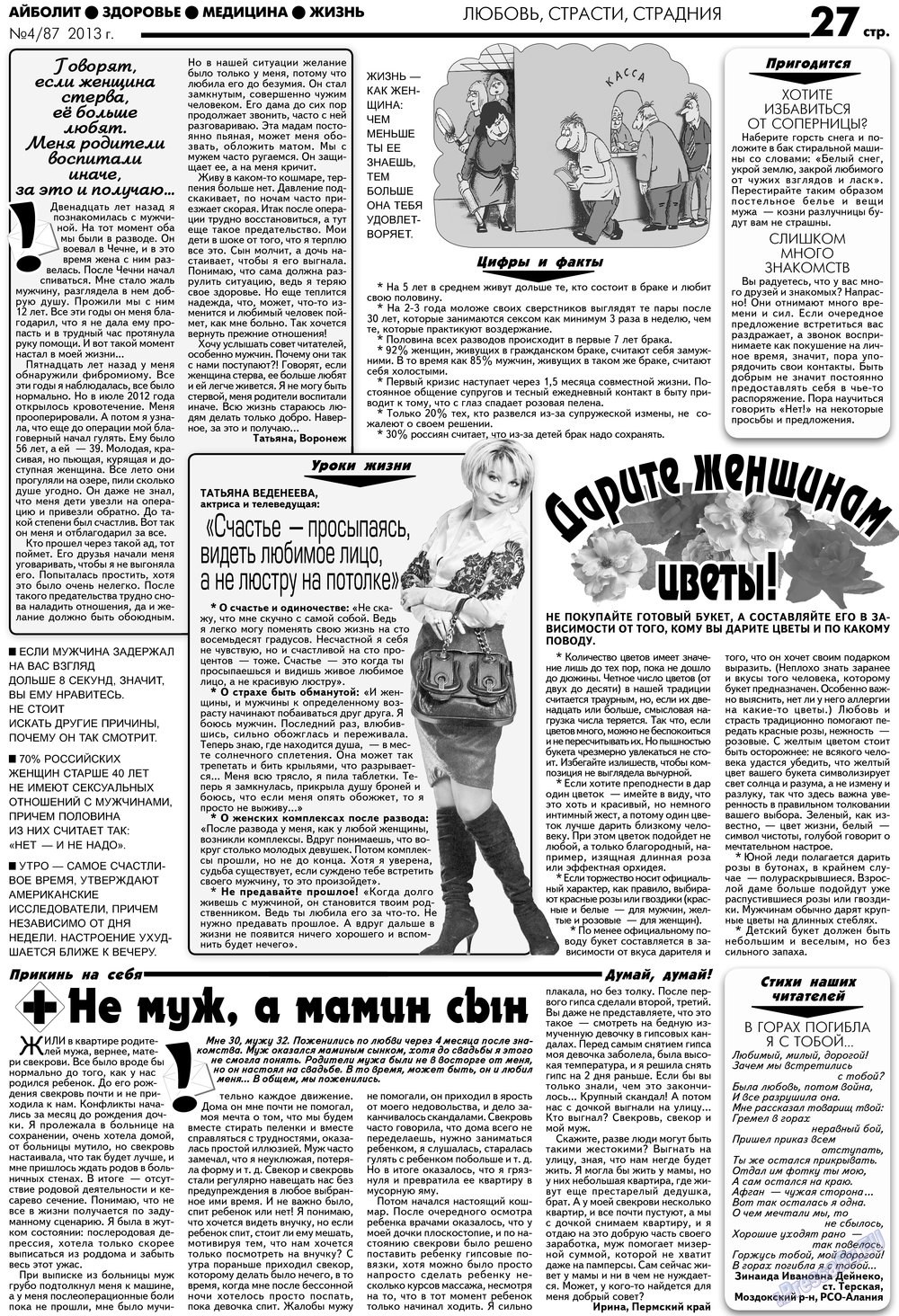 Aibolit (Zeitung). 2013 Jahr, Ausgabe 4, Seite 27