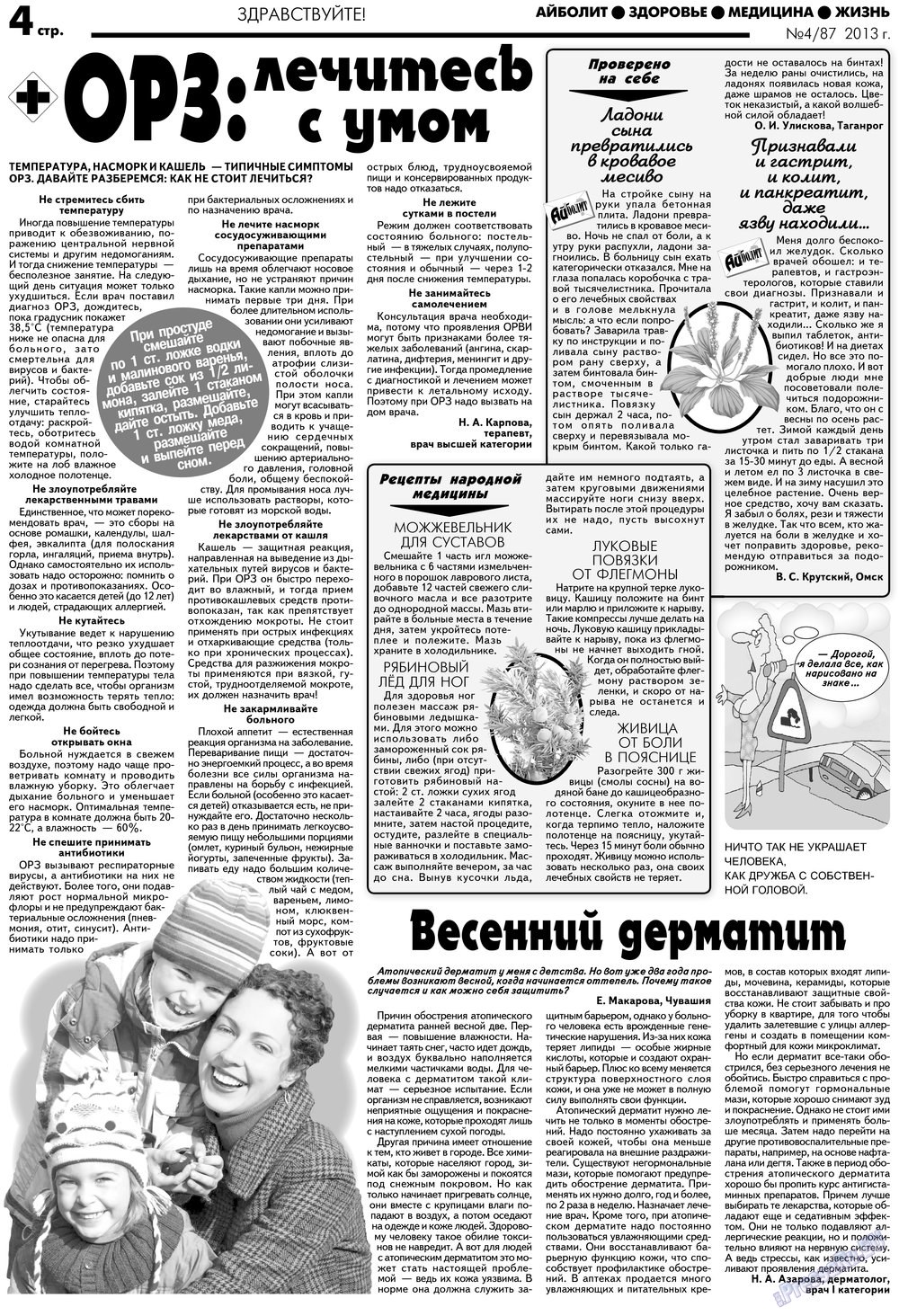 Aibolit (Zeitung). 2013 Jahr, Ausgabe 4, Seite 4
