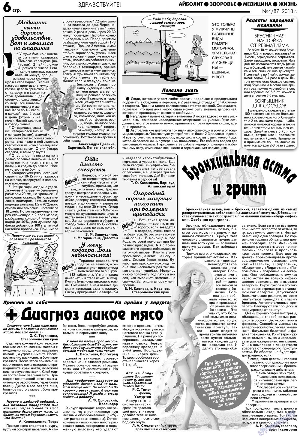 Aibolit (Zeitung). 2013 Jahr, Ausgabe 4, Seite 6