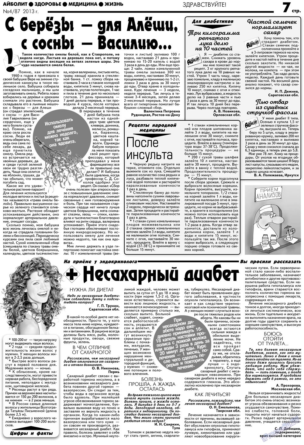 Aibolit (Zeitung). 2013 Jahr, Ausgabe 4, Seite 7