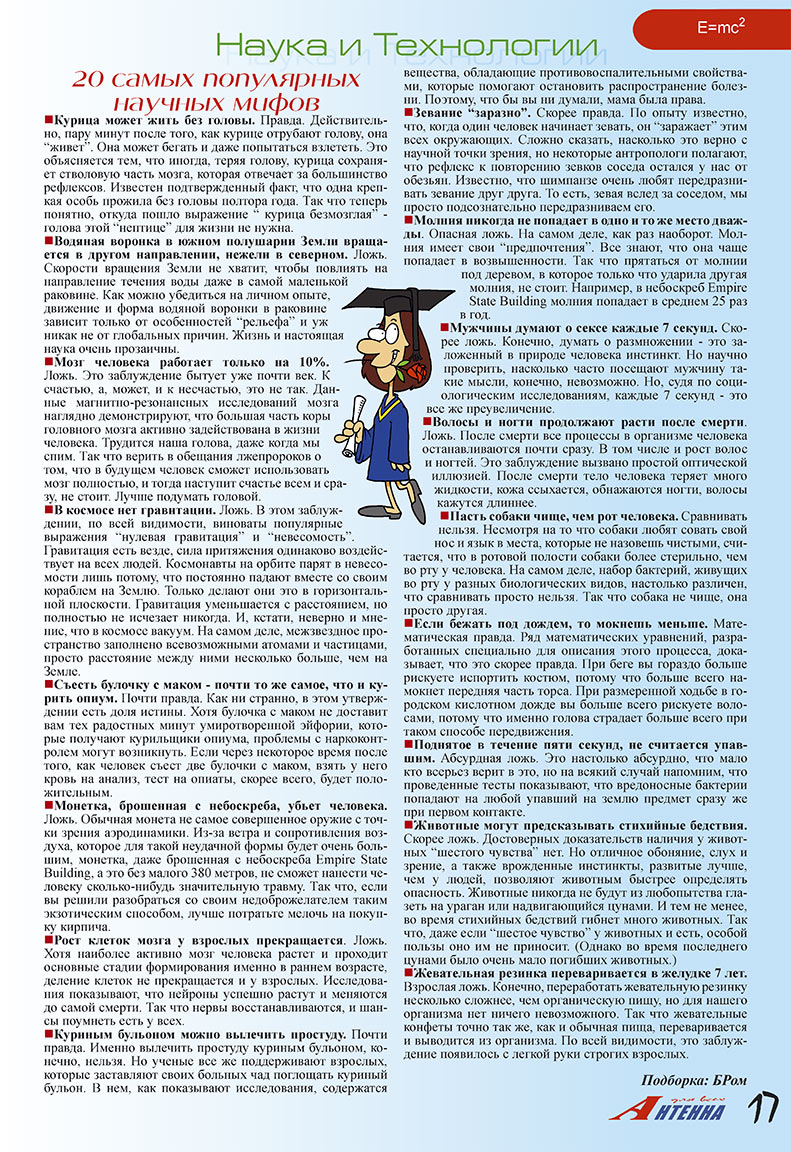 Antenne (Zeitschrift). 2007 Jahr, Ausgabe 10, Seite 17
