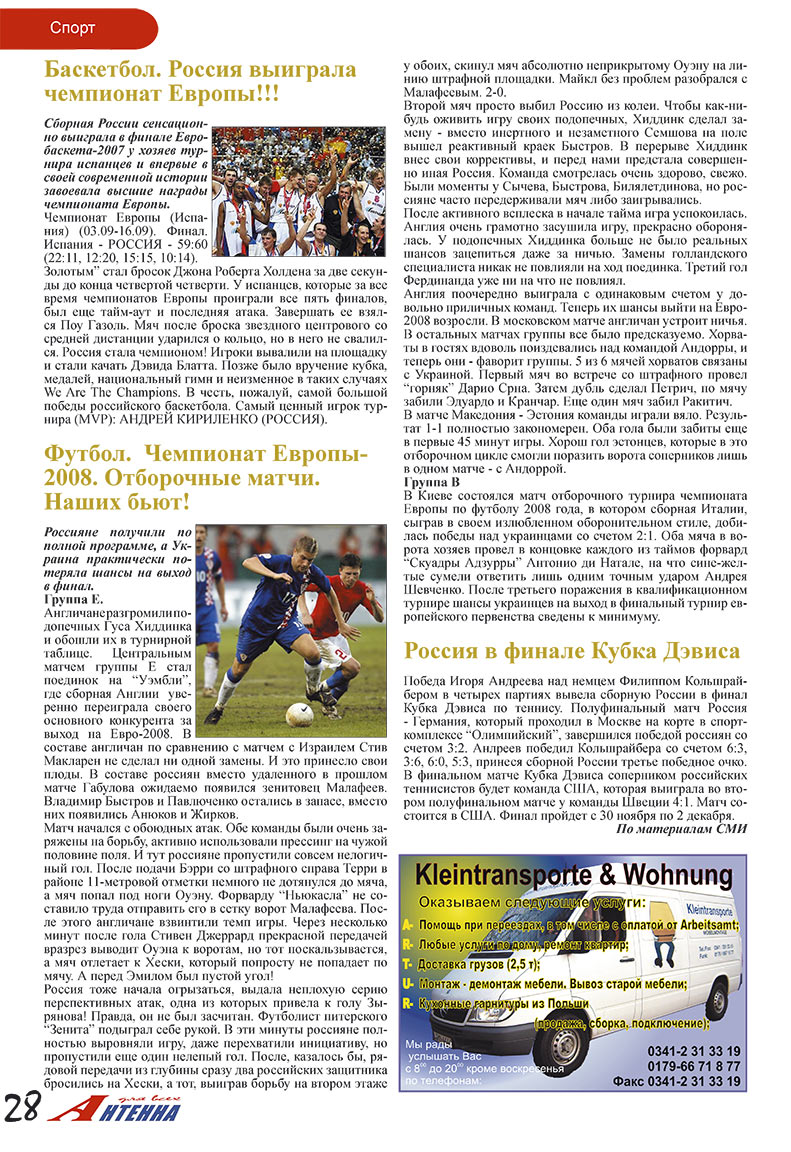 Antenne (Zeitschrift). 2007 Jahr, Ausgabe 10, Seite 28