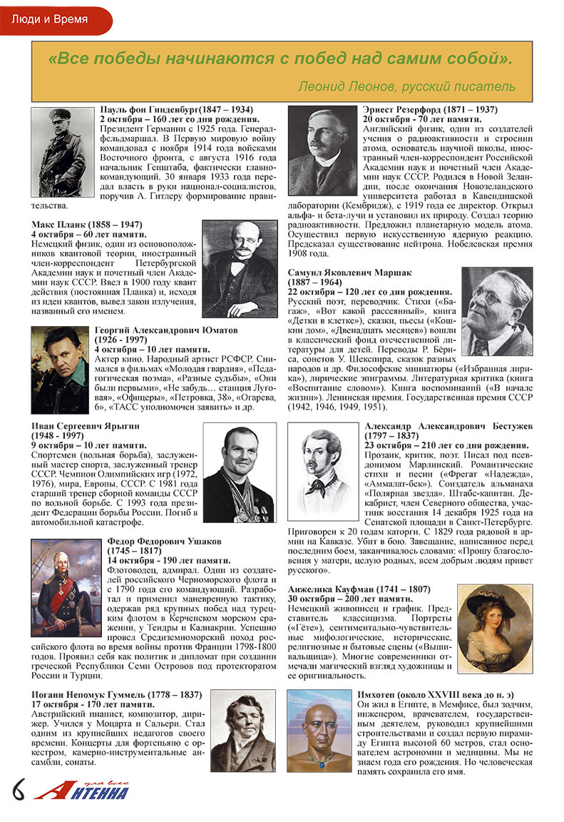 Antenne (Zeitschrift). 2007 Jahr, Ausgabe 10, Seite 6