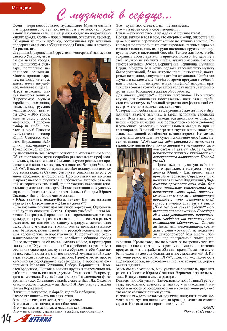 Antenne (Zeitschrift). 2007 Jahr, Ausgabe 11, Seite 14