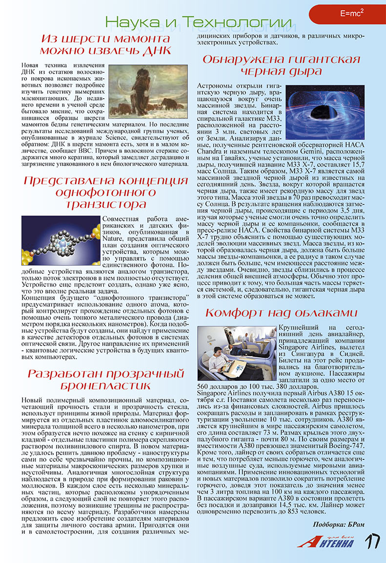 Antenne (Zeitschrift). 2007 Jahr, Ausgabe 11, Seite 17