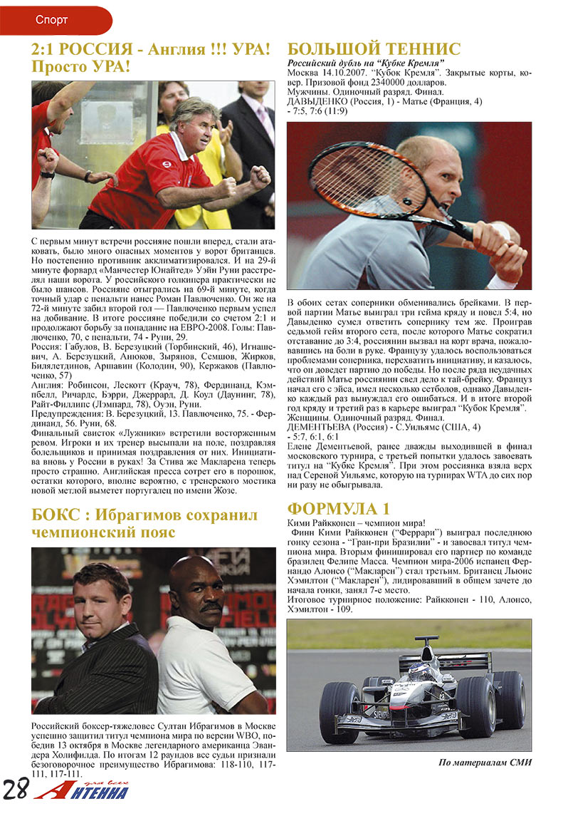 Antenne (Zeitschrift). 2007 Jahr, Ausgabe 11, Seite 28