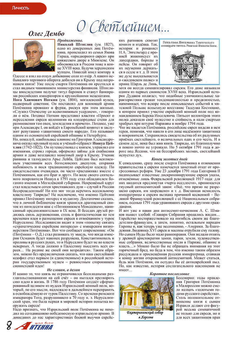 Antenne (Zeitschrift). 2007 Jahr, Ausgabe 11, Seite 8